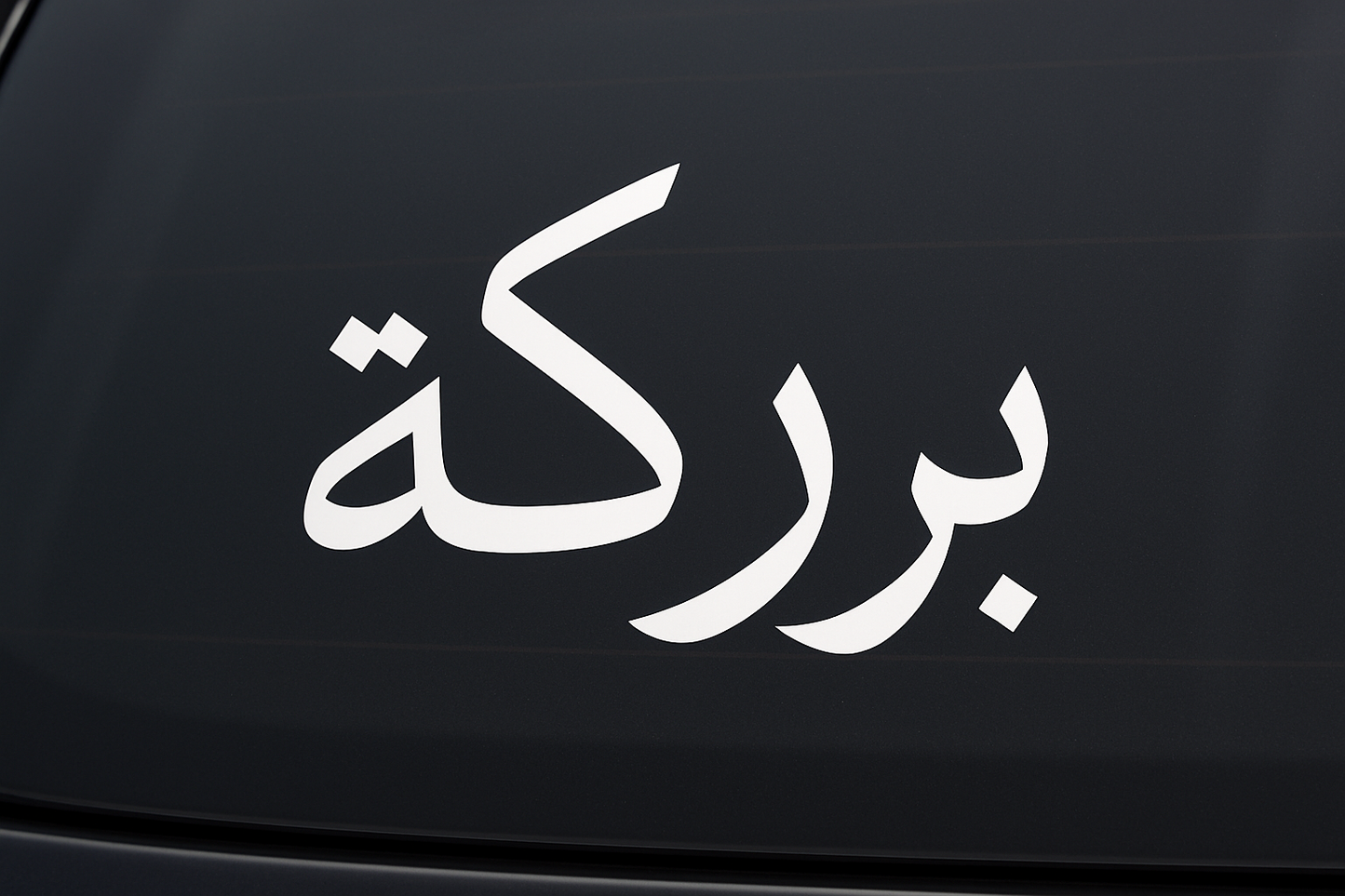 Baraka بركة Sticker Decal Vinyl Laptop Car Window Bumper AUTO Bottle Water Bottle Helmets Waterproof Arabic Script